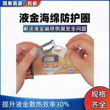 ROG ally专用海绵防护套AMDcpu/inter cpu专用防护海绵圈联想惠普