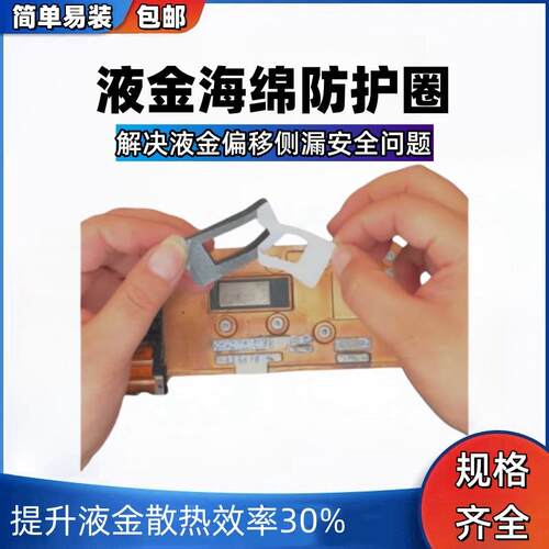液金海绵防护圈保护cpu