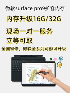 surface pro9升级内存16G/32G硬盘扩容1T/2t原装固态硬盘NVME2230