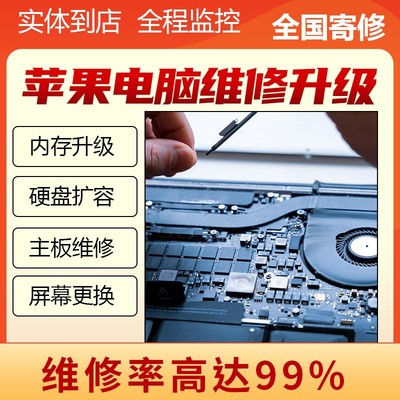 苹果笔记本维修A1465/A1466升级