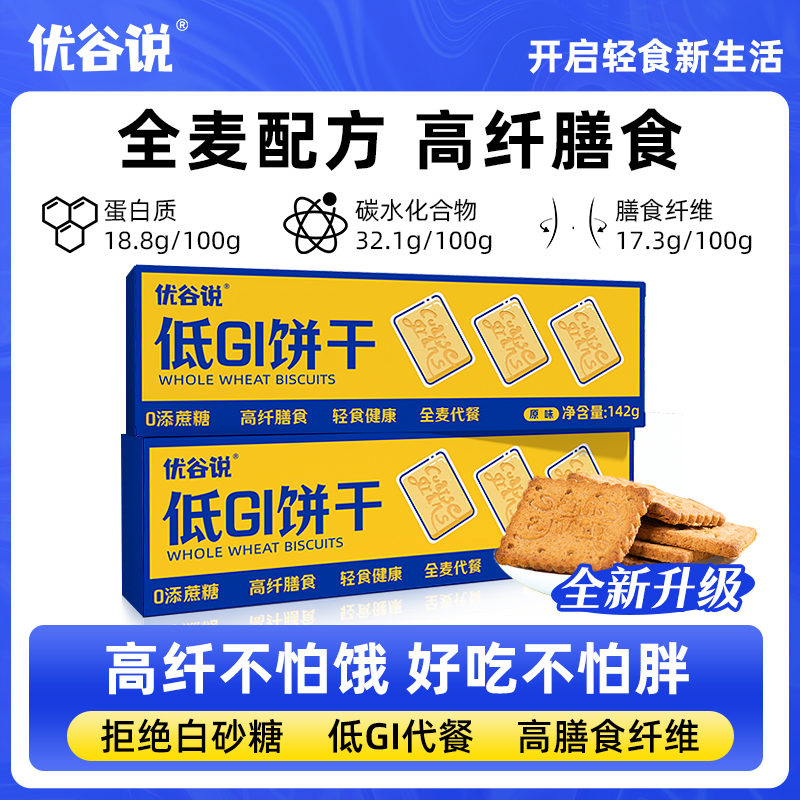 生可可燕麦低GI饼干全麦高纤无糖精孕妇零食魔芋早餐脂压缩粗粮饼