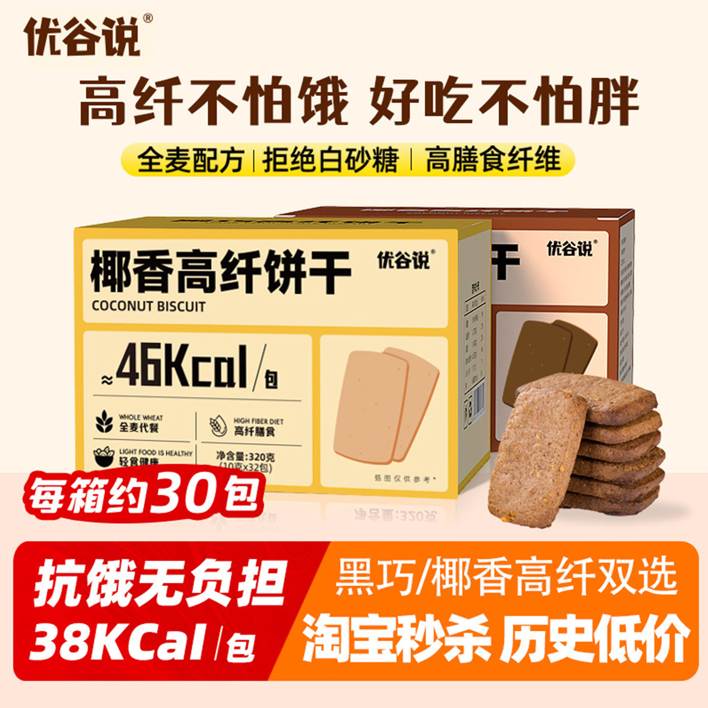 无糖全麦粗粮饼干糖友孕妇零食