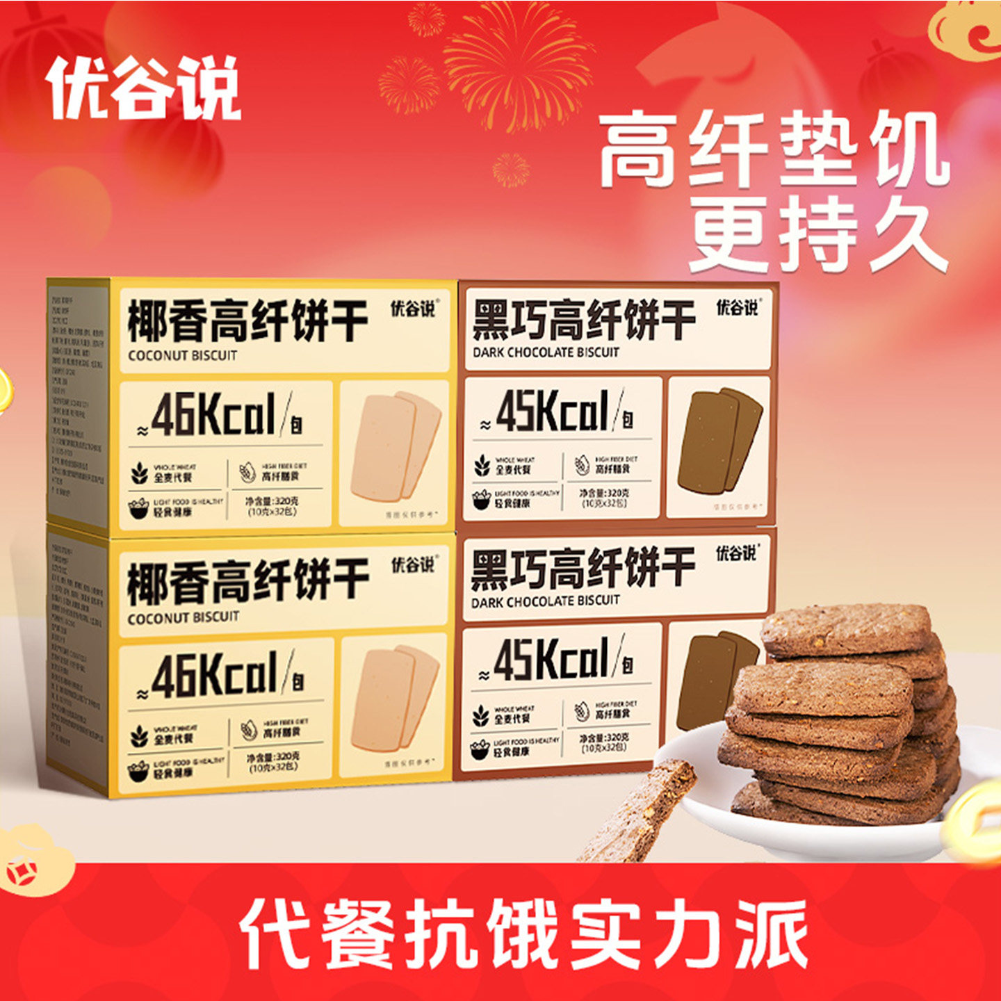 全麦黑巧克力代餐饼干