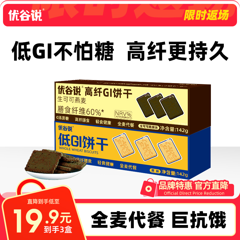gi饱腹代餐饼干全麦高纤糖精孕妇