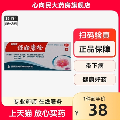 【碧凯】保妇康栓1.74g*8粒/盒湿热宫颈糜烂阴道炎外阴瘙痒盆腔炎