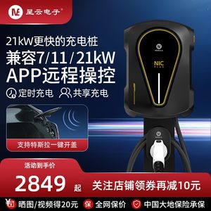 星云21kW充电桩特斯拉智能开盖