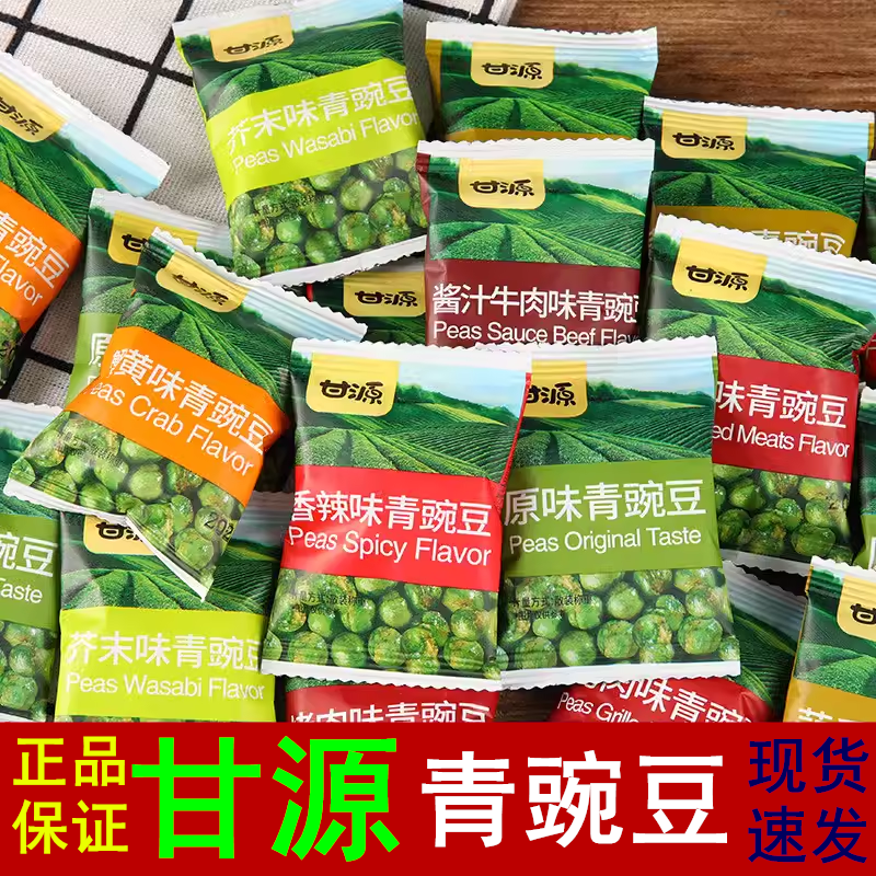 甘源青豌豆500g蒜香青豆原味芥末味零食小包装小吃炒干果休闲食品,零食/坚果/特产,豆类制品,淘宝优惠券,粉丝福利购,淘宝优惠卷