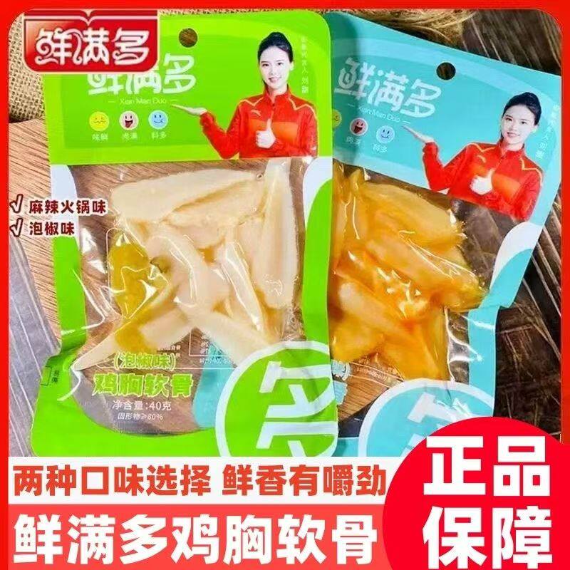 鲜满多鸡胸软骨36g三角骨即食