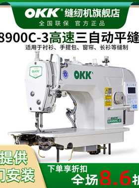 OKK工业全新缝纫机电脑平车家用电动缝纫机全自动衣车平缝机针车