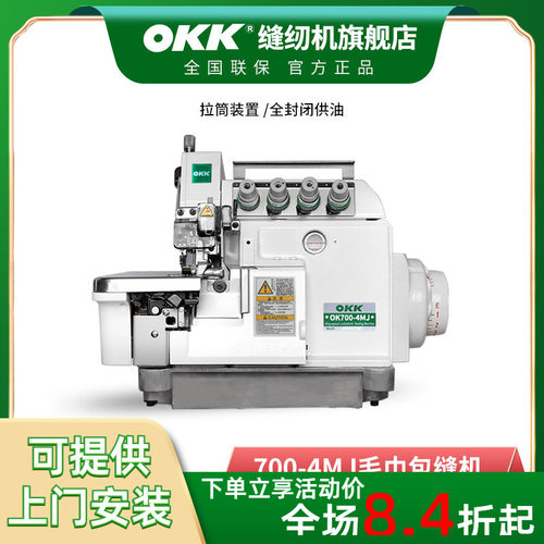 OKK毛巾/口袋包兜机四线锁边机