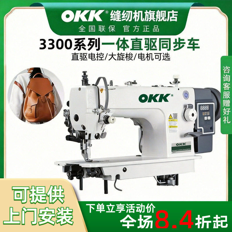 OKK3300同步车缝纫机工业皮包皮革吃厚型上下同步送料平缝机DY车