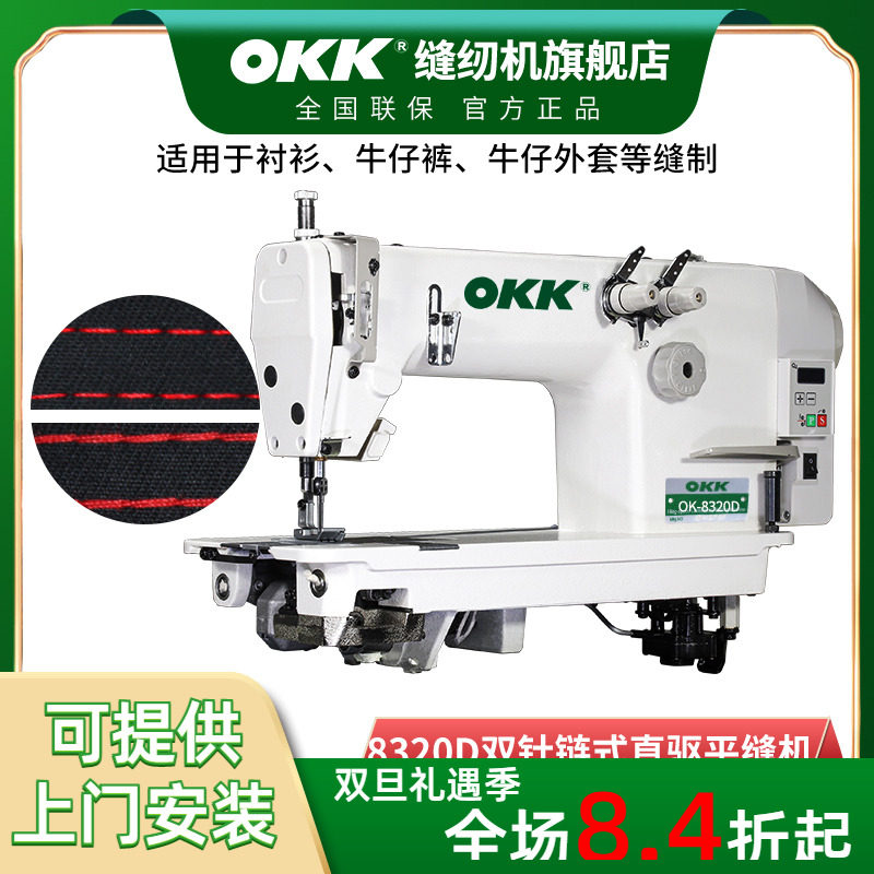 OKK高速双针链式缝纫机无底线