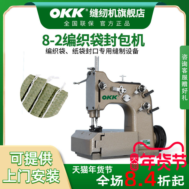 8-2米袋蛇皮袋线封口封袋机打包机电动无底线缝包机编织袋封口机
