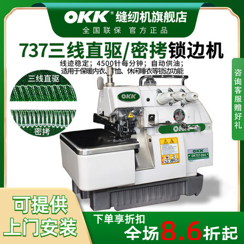 737密拷三线锁边机工业包边机