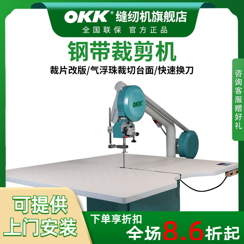 OKK钢带龙门刀裁剪机气浮式台面多层布料裁边机服装缝前开料设备