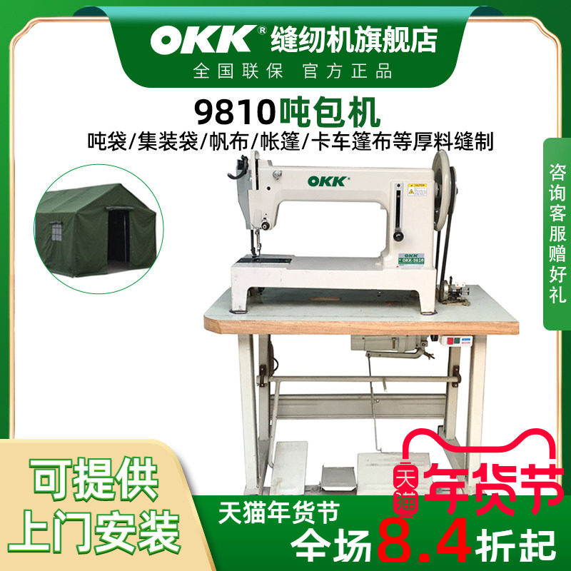 OKK9810吨包缝纫机篷布集装袋安全吊带帆布厚料吨袋缝纫机工业用,生活电器,缝纫机/缝绣一体机,淘宝优惠券,粉丝福利购,淘宝优惠卷