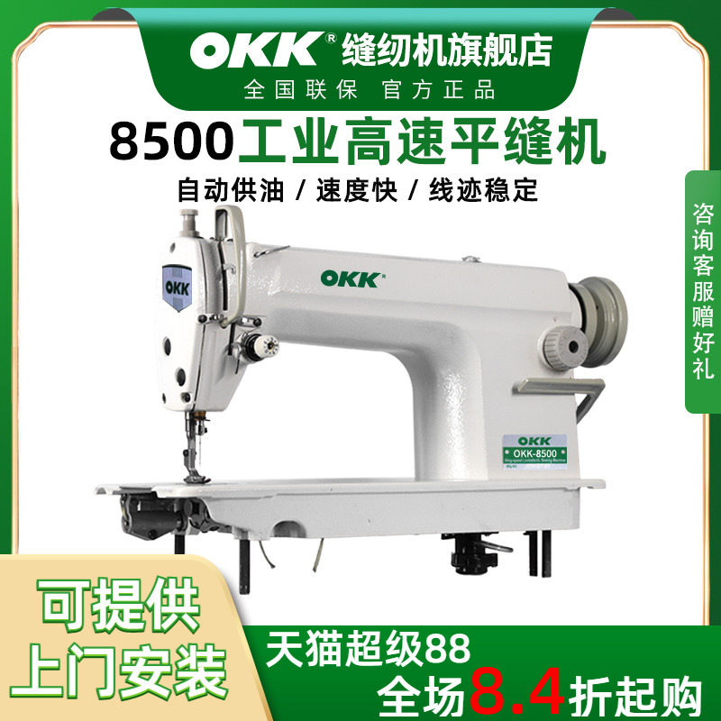 OKK电动高速平车缝纫机工业