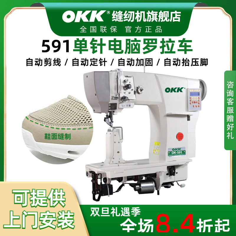 OKK电脑罗拉车柱式高头车缝纫机