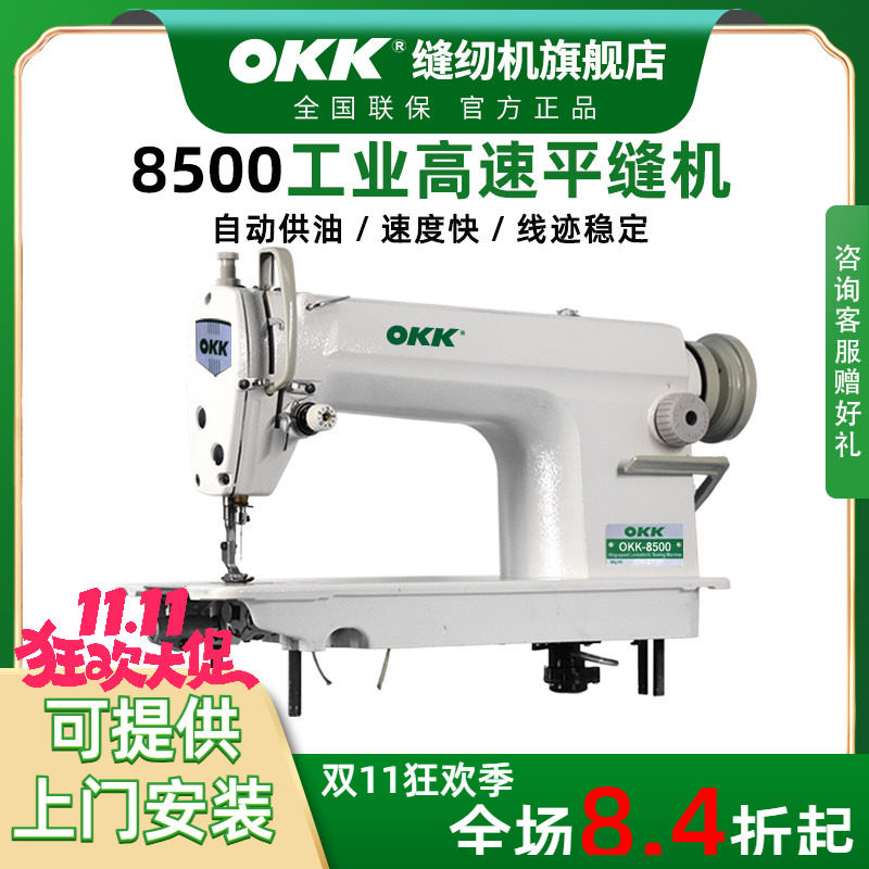 OKK高速直驱家用电动缝纫机平车工业平缝机衣车缝纫机普通全新款