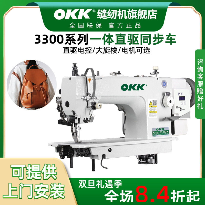 OKK吃厚型同步车缝纫机DY车