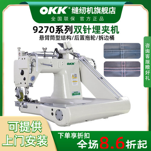 OKK牛仔帐篷环合缝双针埋夹机
