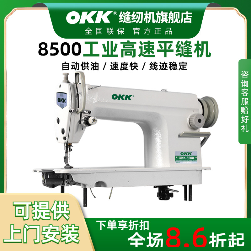 OKK高速直驱家用电动缝纫机平车工业平缝机衣车缝纫机普通全新款