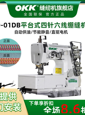 OKK-500四针六线绷缝机 工业两面装饰衣车电动缝纫机(可改缝鞋面)