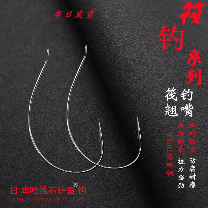 25款日本哈雅布萨鱼钩超细泥鳅钩宁断不直钩尖锋利超强拉力活饵用