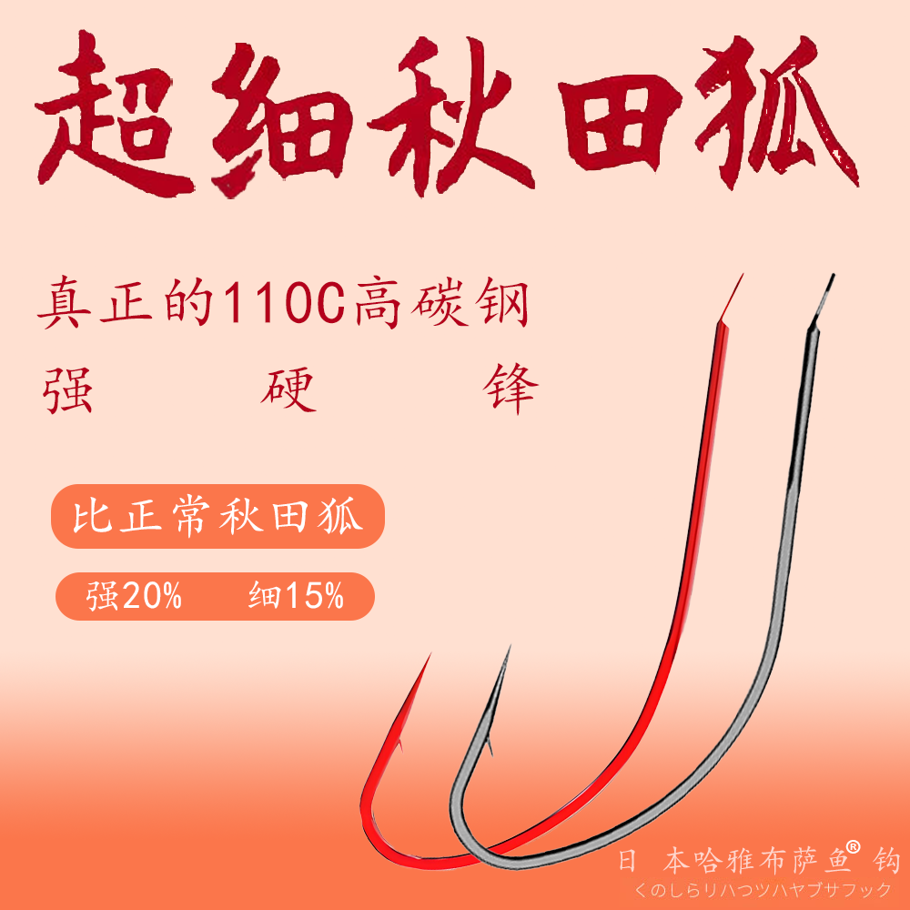 超细秋田狐锋利宁断不直小鱼克星