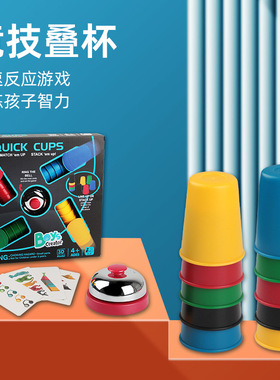 儿童益智竞技速叠杯 抽牌速度叠杯子游戏 DIY CUP TOY Flying Cub