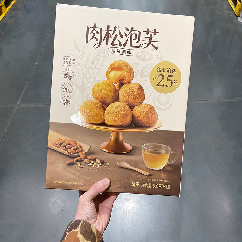 盼盼肉松泡芙（咸蛋黄味）500g零食猪肉酥夹心饼干点心山姆代购