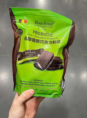 Bouchard乳酸菌黑巧克力制品比利时进口黑巧克力504g小包山姆代购