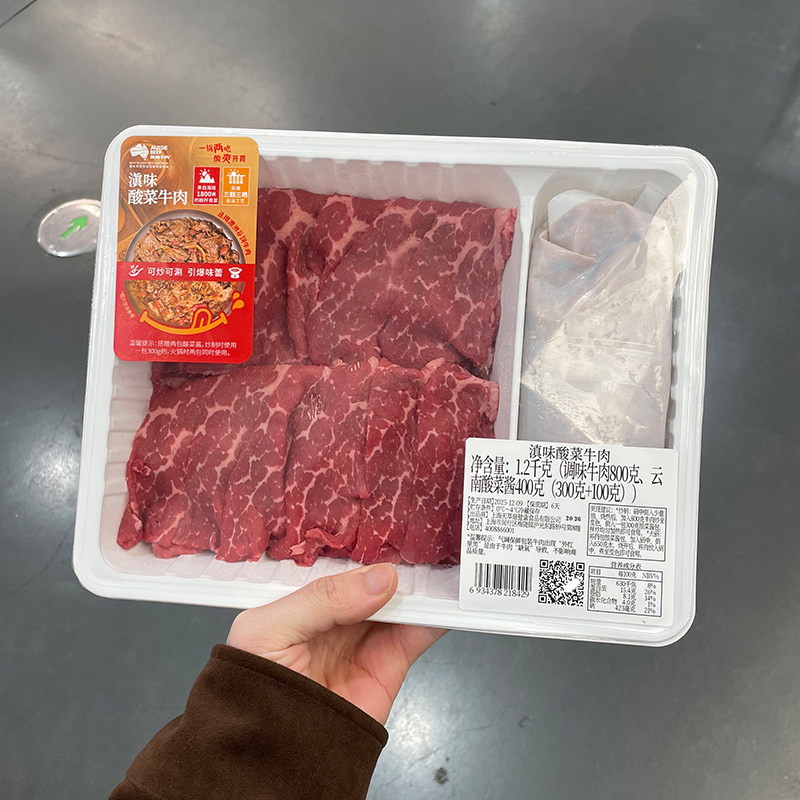 滇味酸菜牛肉1.2kg澳洲进口谷饲牛肉炒煮涮生肉火锅食材山姆代购