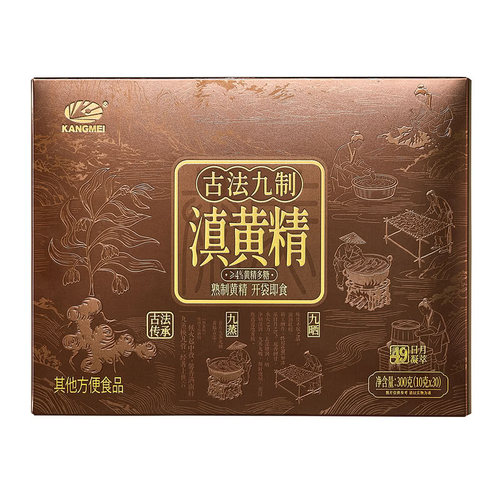 康美古法九制滇黄精300g煮茶煲汤中秋礼品送礼送长辈山姆