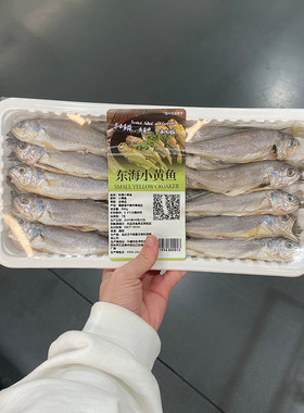 东海小黄黄鱼黄花鱼海鲜烧烤三去小黄鱼900g山姆店代购