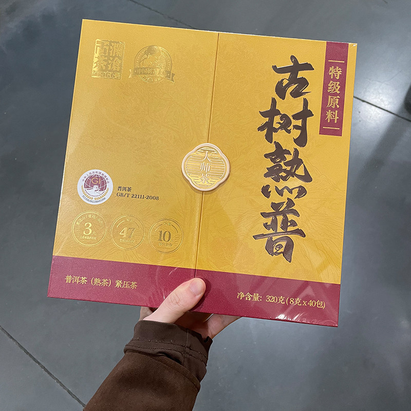 山姆代购澜沧古茶古树熟普普洱熟茶320g云南普洱茶叶8g*40包送礼