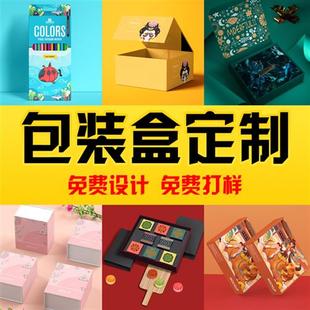 盒定做伴手礼盒定制高档产品包装 礼品盒定制包装 盒订做彩盒印刷