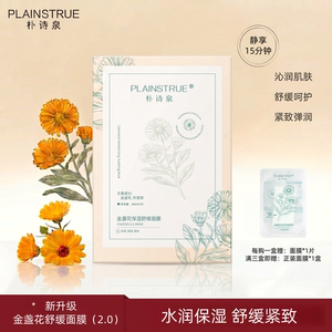 朴诗泉金盏花面膜舒缓保湿紧致弹润贴片面膜正品护肤品男女