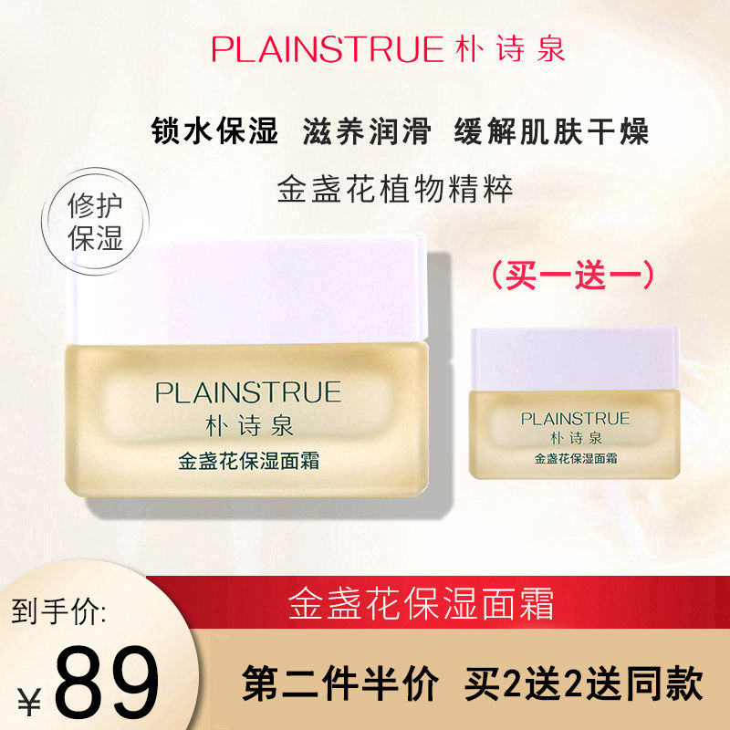 朴诗泉金盏花面霜滋润补水保湿平衡水油舒缓修护秋冬季适用敏感肌
