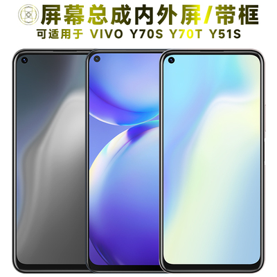 盾令屏幕总成适用vivoy70sy51s