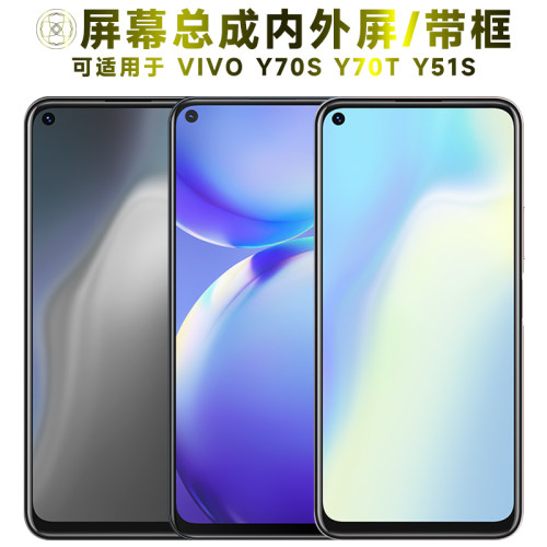 盾令屏幕总成适用vivoy70sy51s