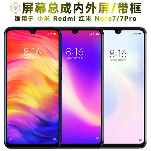 盾令屏幕总成适用于红米note7pro