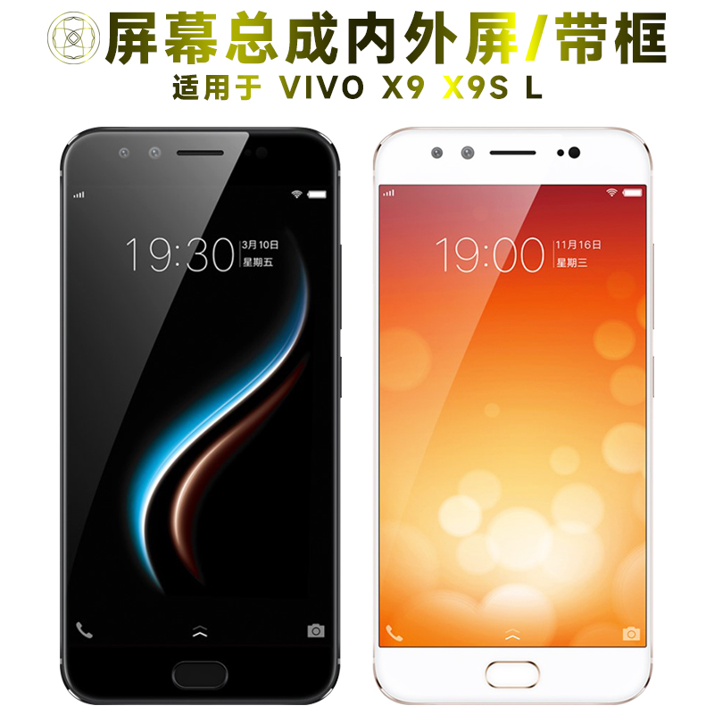 盾令屏幕总成适用于VIVOx9x9sl