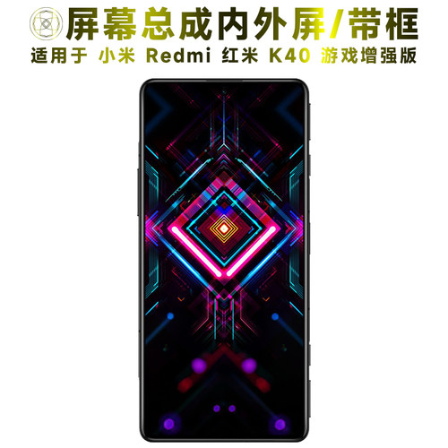 适用于红米k40游戏增强版手机屏