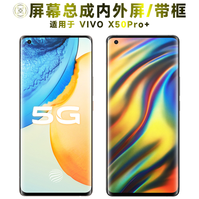盾令屏幕总成适用于vivox50pro+