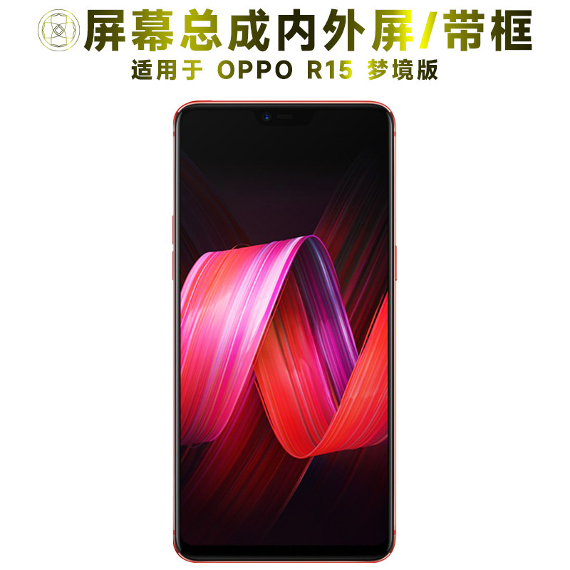 盾令屏幕适用于oppo r15梦境版总成带框触摸显示手机电池后盖中框