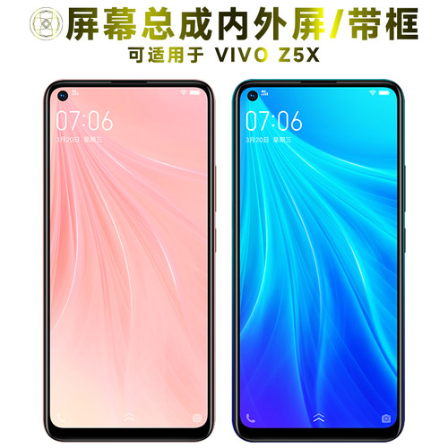 盾令屏幕总成带框适用于VIVOZ5X