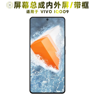盾令屏幕适用于VIVO IQOO9总成带框中框电池触摸屏液晶显示手机屏