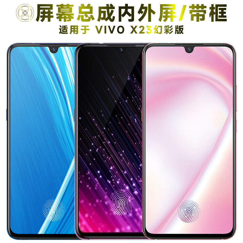 盾令屏幕适用于vivo x23幻彩版总成带框触摸显示手机中框电池后盖