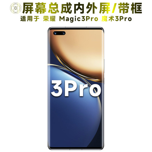 盾令屏幕总成适用于荣耀魔术3pro
